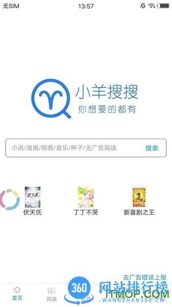 小羊搜搜app