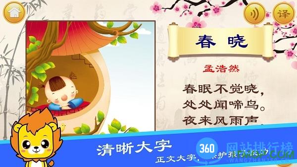 布丁儿童学唐诗 v4.0 安卓版 1