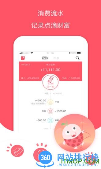 记账有钱 v1.0.3 安卓版 0