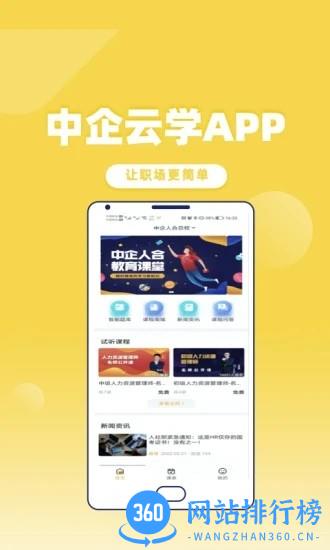 中企云学app