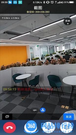 AnyChat云会议软件 v1.4.4 安卓版 2