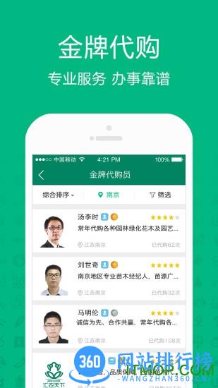 汇农天下手机客户端 v7.2.1 安卓版 2