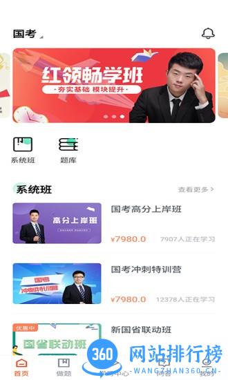 公考云课堂app v1.2.2 安卓版 0