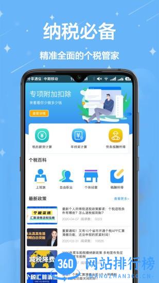 个税通2022最新版 v1.0.6 安卓版 0