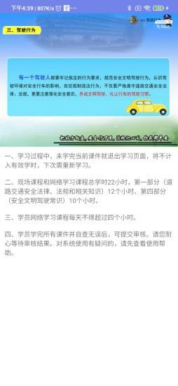 机动车驾驶人教育平台 v1.2.10 安卓版 2