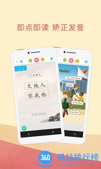 人教点读免费版