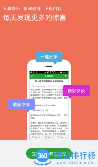 养生之道网app