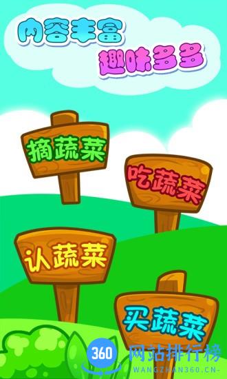 儿童宝贝认蔬菜 v5.1.35 安卓版 1