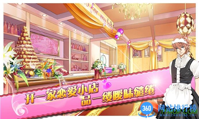 蔷薇梦想无限美男币内购破解版