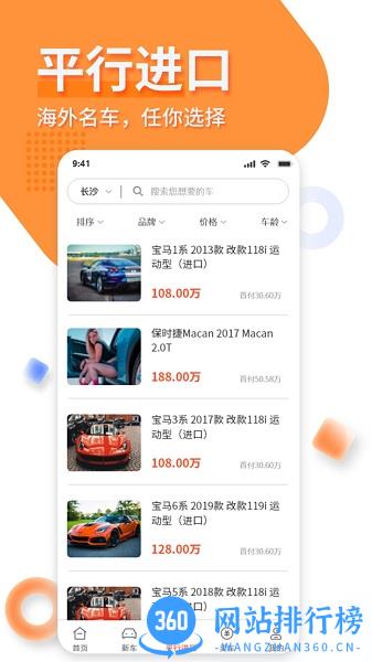 名车优选 v2.3.6 安卓版 2