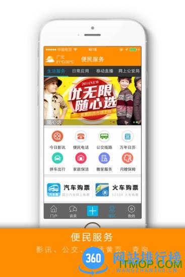 掌上广元客户端 v5.7.0 官网安卓版 0