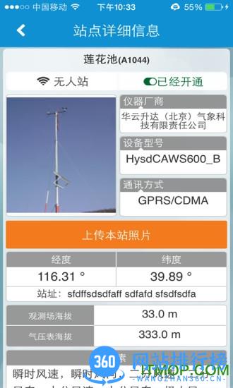 自动站小m(天气预报) v4.5 安卓版 2