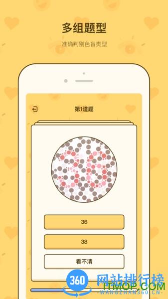 色盲速测卡 v1.10904.7 安卓版 2