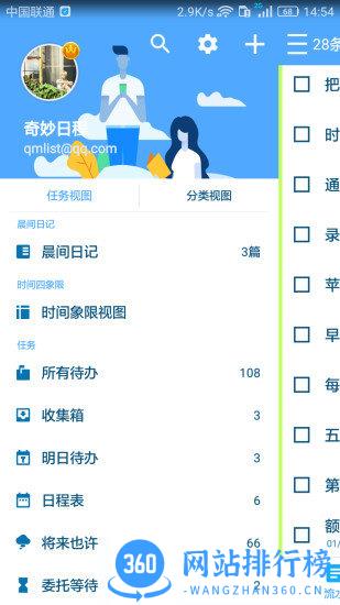 奇妙日程高级破解版 v6.5.0 安卓版 0