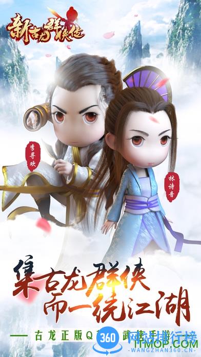 百度新古龙群侠传手游 v4.0.1 安卓版 4