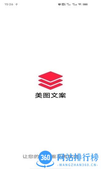 美图文案最新版 美图文案app