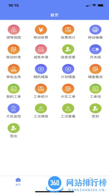 供热助手appv2.0软件 v1.6.5 安卓版 1
