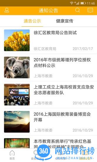 上海阳光午餐app 上海阳光午餐app下载