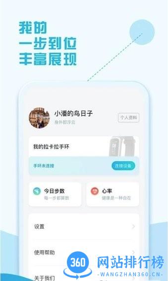 拉卡拉手环app最新版 v1.2.0 安卓版 1