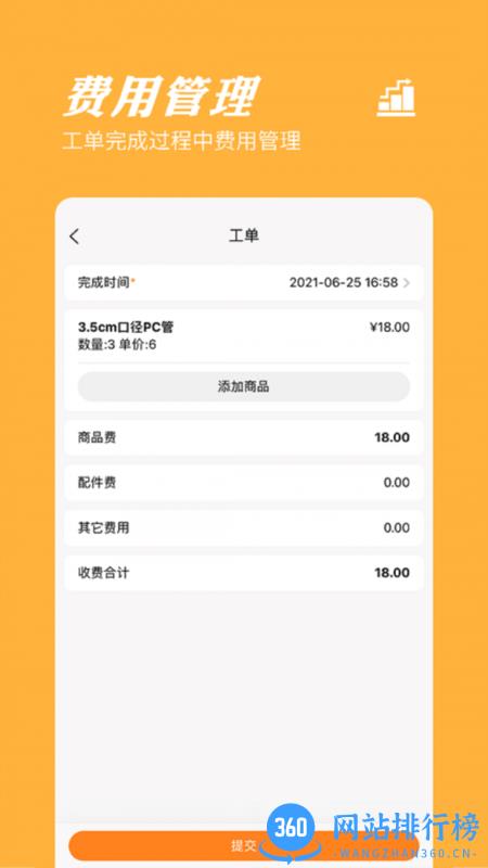 橙子工单APP v2022081301 安卓版 1