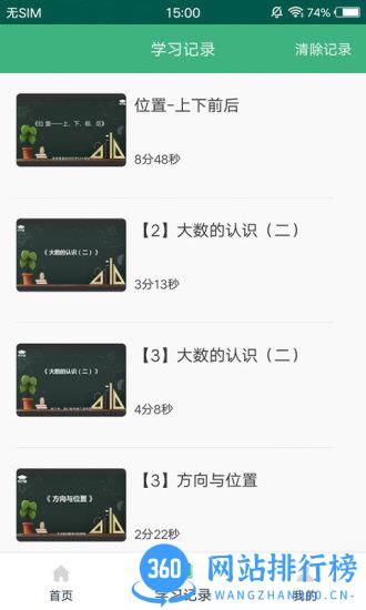 小学数学同步辅app v1.0.9 安卓版 1