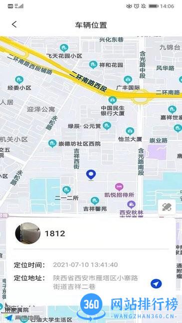 智骑宝电动车管理 v1.3.4 安卓版 1
