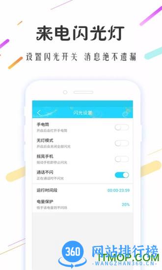来电闪光灯超炫版 v3.7 安卓版 1