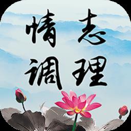 情志调理手机版
