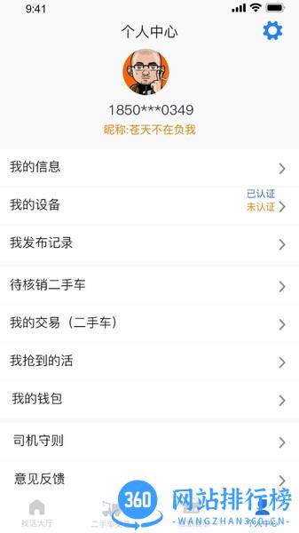 吊车易租司机端 v3.8 安卓版 1