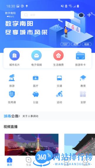 数字南阳最新版 v3.0.2 安卓版 3