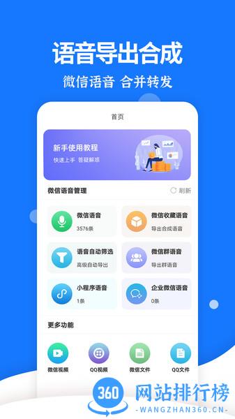 语音导出分享 v7.5.6 安卓版 2