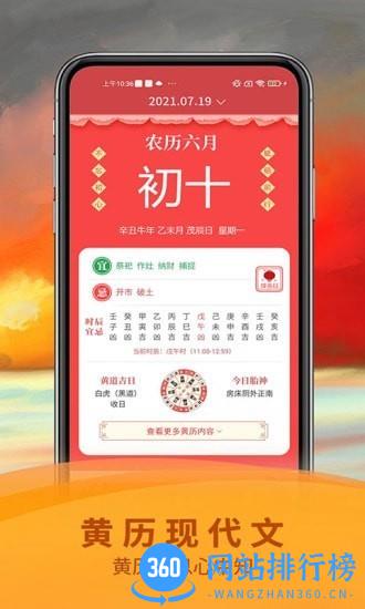 五福万年历最新版 v2.7.2 安卓版 2