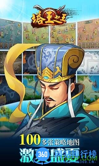 360版塔王之王 v1.9.2 安卓版 3