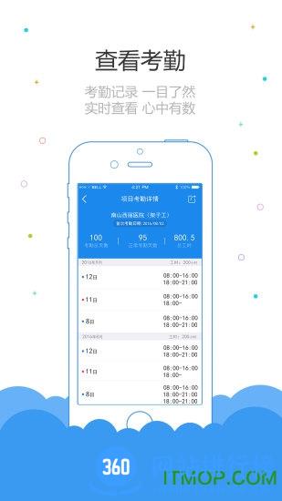 鲁班长考勤管理 v3.3.2 官网安卓版 2