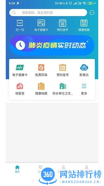 健康温州预约挂号 v1.6.8 安卓版 0
