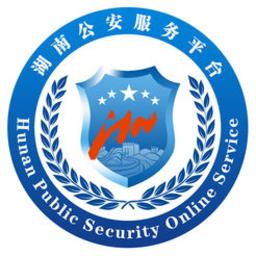湖南公安服务平台实人认证app