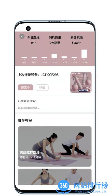 YOTTOY瑜伽app