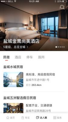 畅游盐城 v4.2.2 安卓版 2