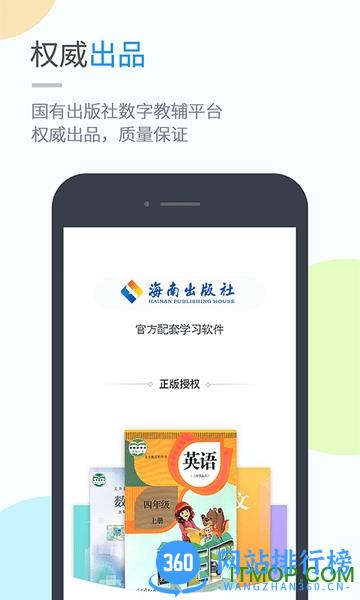 海教学习小学版 v4.4.2 安卓版 1
