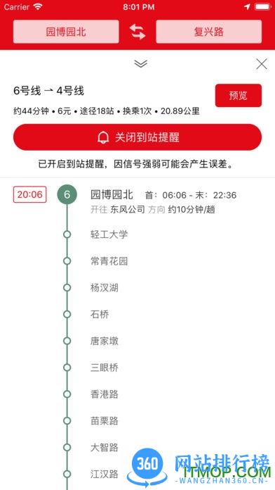 武汉地铁通 v1.1.0 安卓版 1
