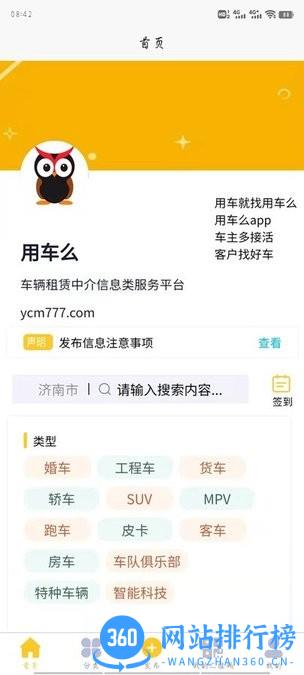用车么最新版 用车么app