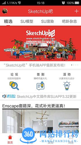 SketchUp吧官方版 v4.0.0 官网安卓版 0