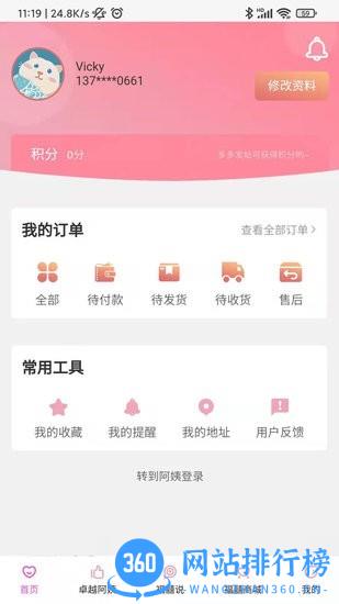 福爸囍妈app