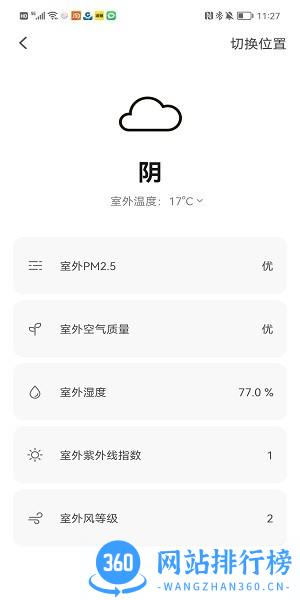 众冠智能官方app v1.0.1 安卓版 1