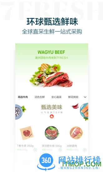7鲜超市app
