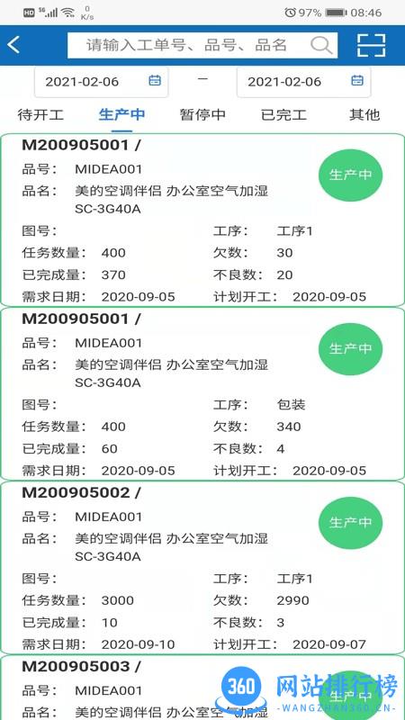 生产协同管理软件 v1.0 安卓版 0