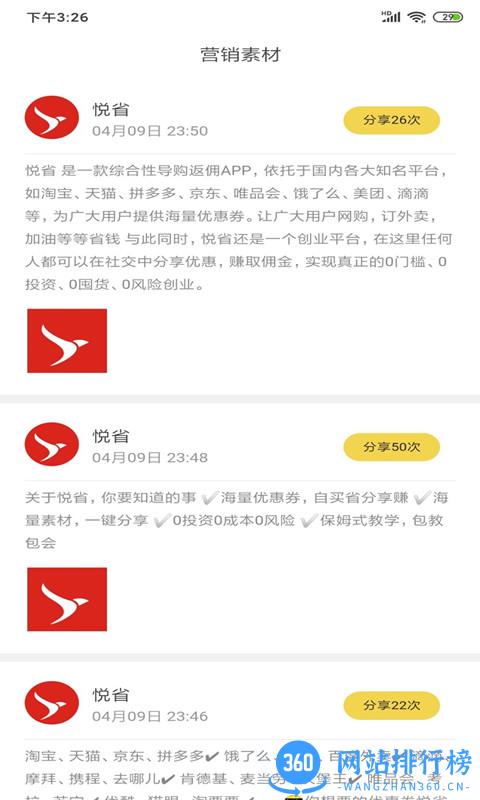 悦省惠购最新版 v7.7.42 安卓版 3