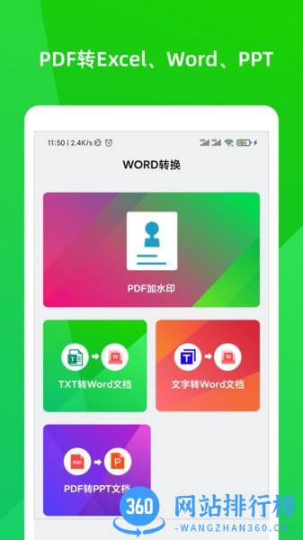 文档格式工厂 v1.6.0 安卓版 2