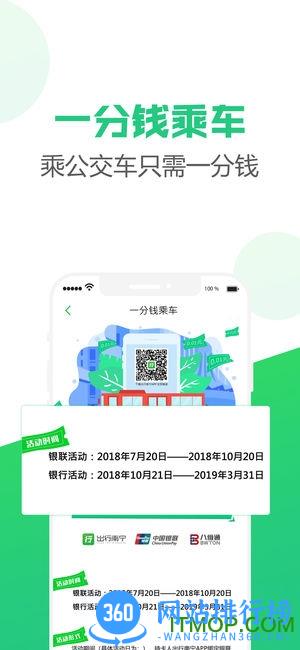 南宁公共汽车手机付款 南宁公交手机<a href=/zt/1413-0.html target=_blank class=infotextkey>支付app</a>
