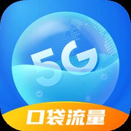 口袋流量app